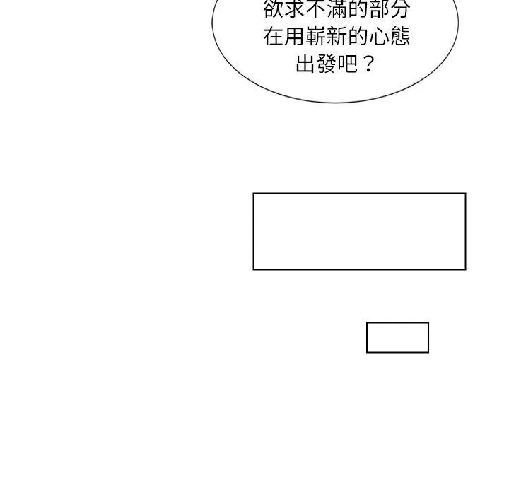 爱上属于别人的妳 第2话 第46页