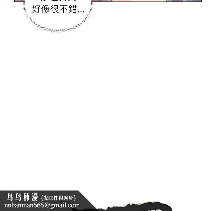 爱上属于别人的妳 第2话 第83页