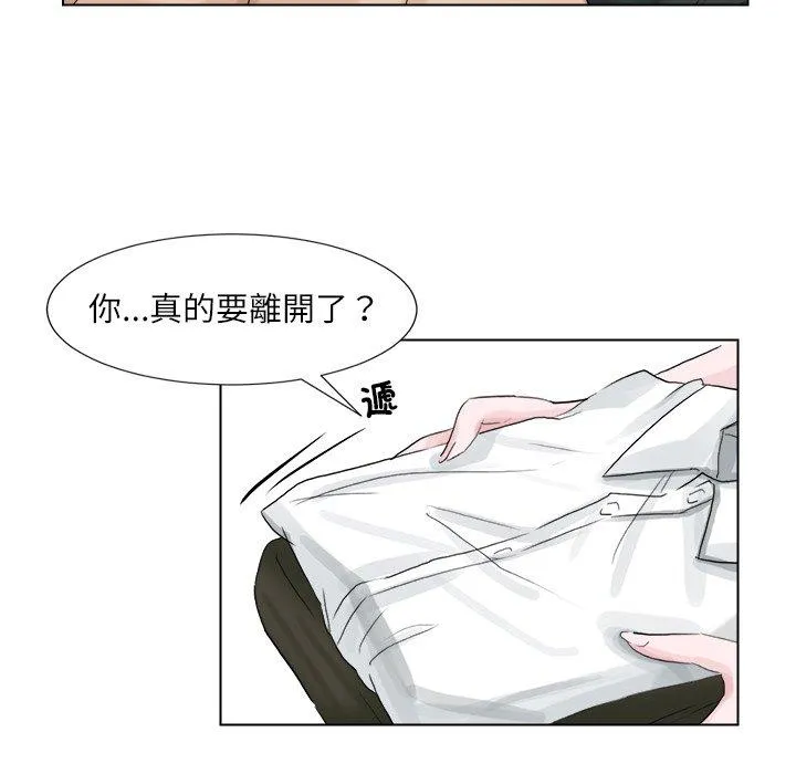 爱上属于别人的妳 第2话 第48页