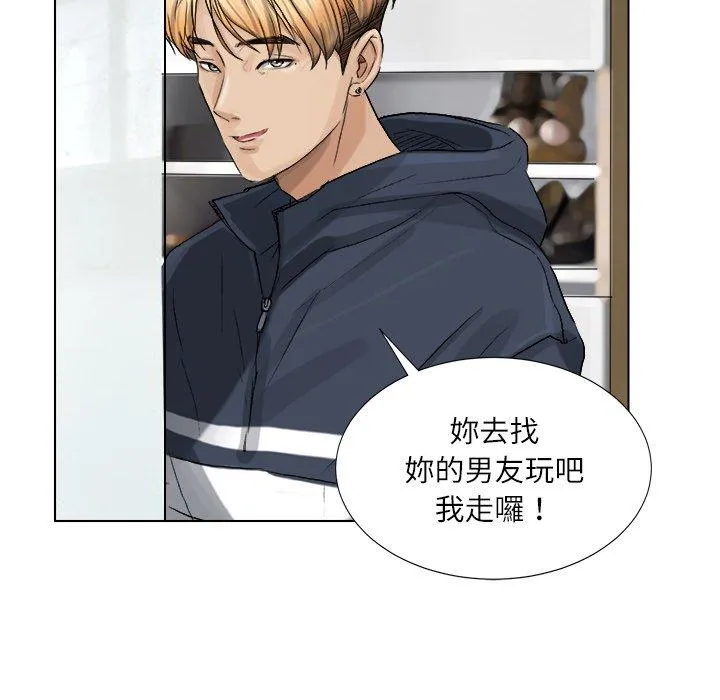 爱上属于别人的妳 第2话 第27页