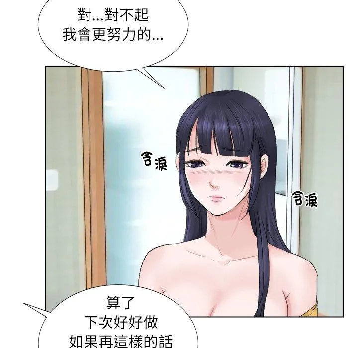 爱上属于别人的妳 第2话 第23页