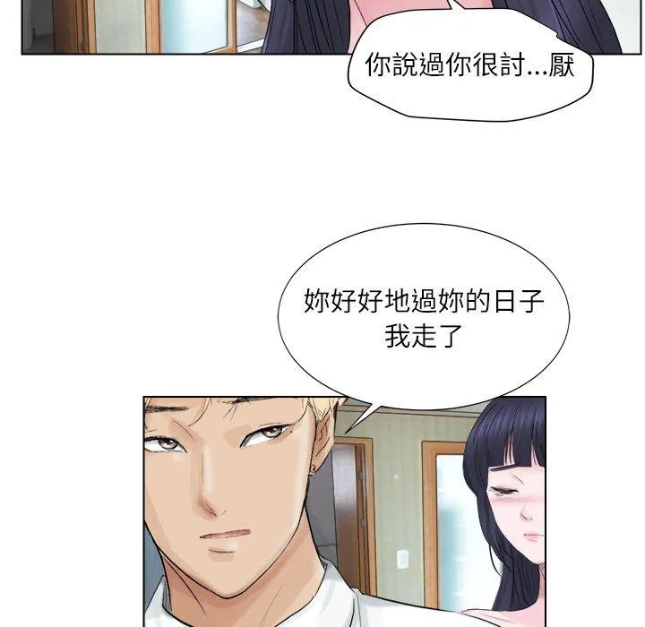 爱上属于别人的妳 第2话 第51页