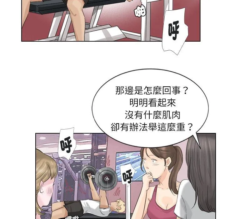 爱上属于别人的妳 第2话 第74页