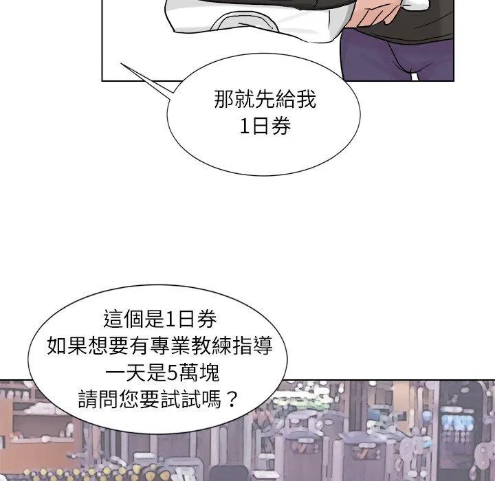 爱上属于别人的妳 第2话 第65页