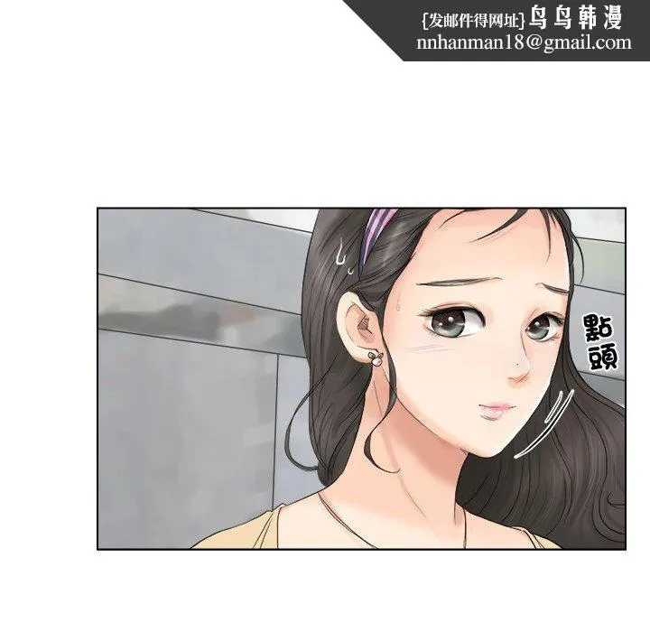 爱上属于别人的妳 第2话 第42页