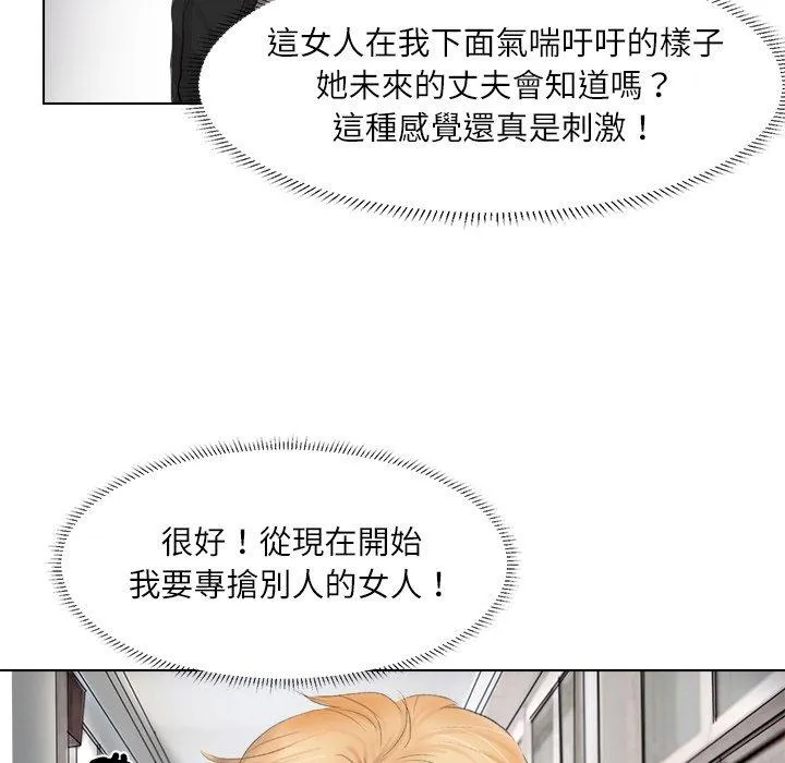 爱上属于别人的妳 第2话 第5页