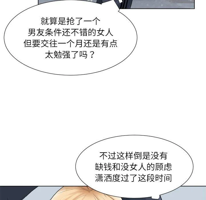 爱上属于别人的妳 第2话 第31页