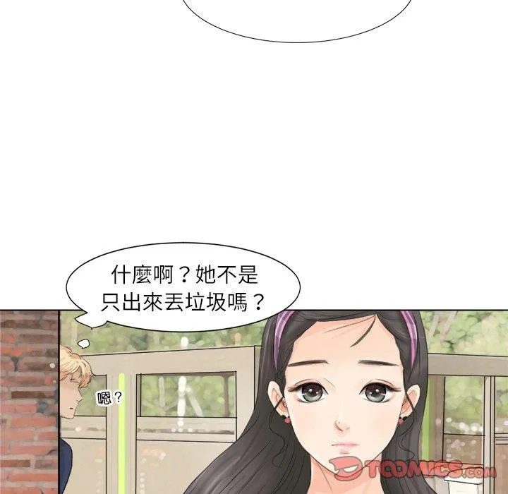 爱上属于别人的妳 第2话 第58页