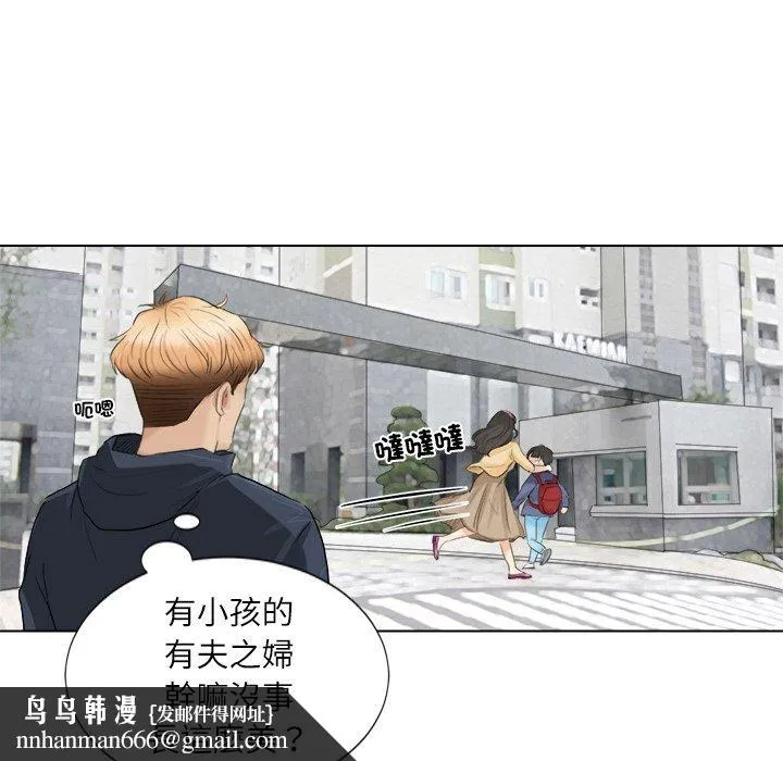 爱上属于别人的妳 第2话 第43页
