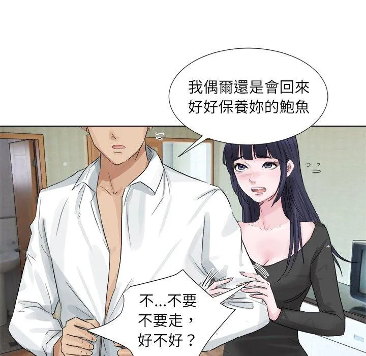 爱上属于别人的妳 第2话 第49页