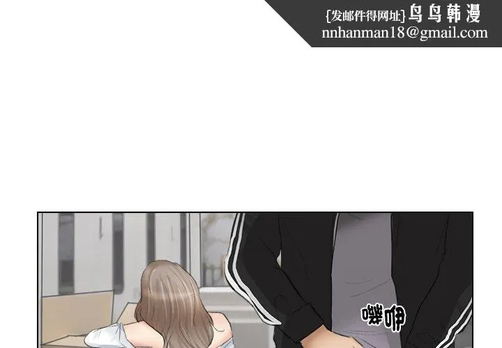 爱上属于别人的妳 第2话 第1页
