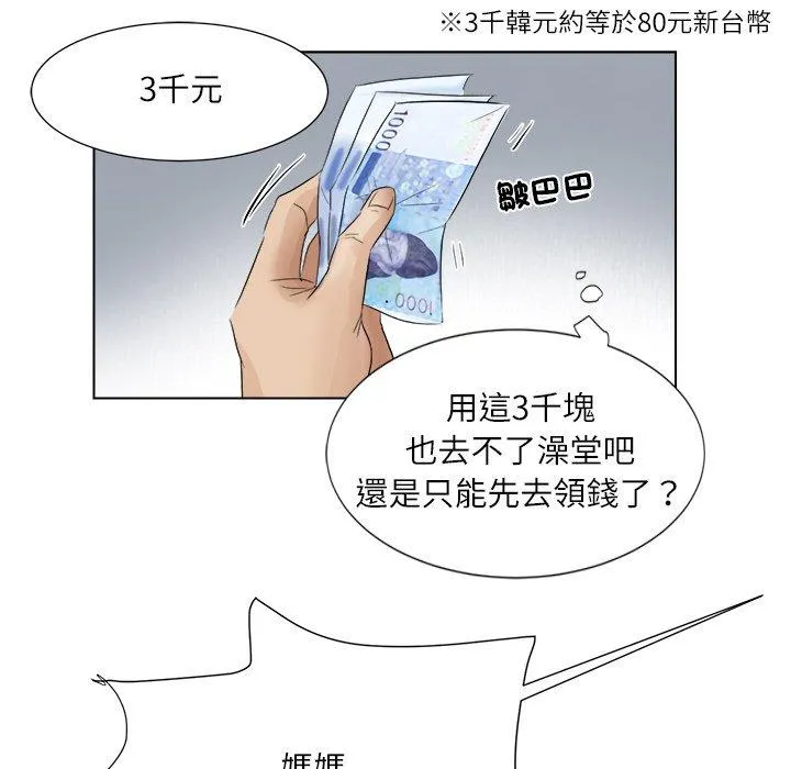 爱上属于别人的妳 第2话 第36页