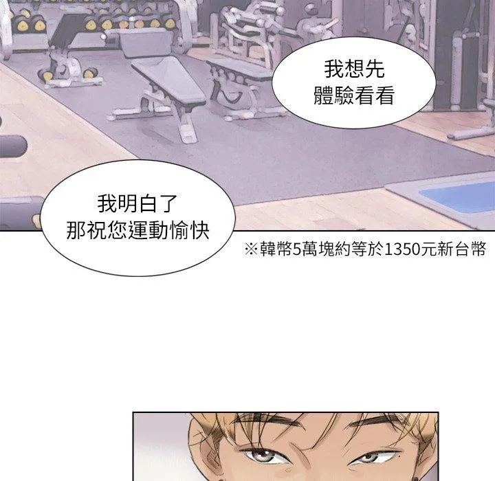 爱上属于别人的妳 第2话 第66页