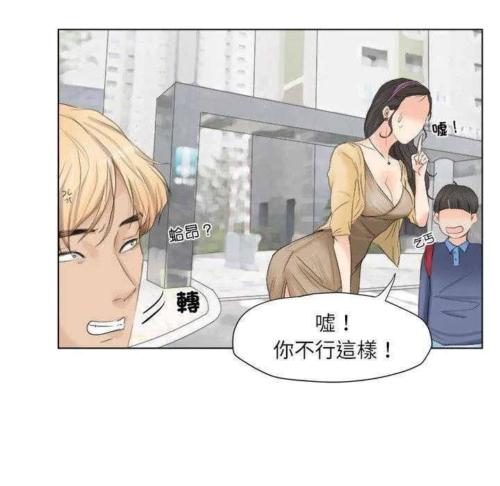 爱上属于别人的妳 第2话 第38页