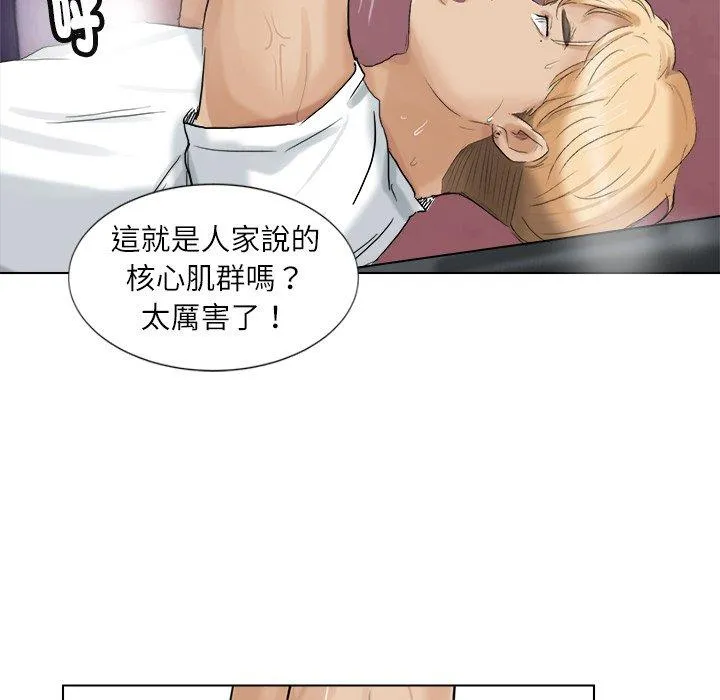 爱上属于别人的妳 第2话 第77页