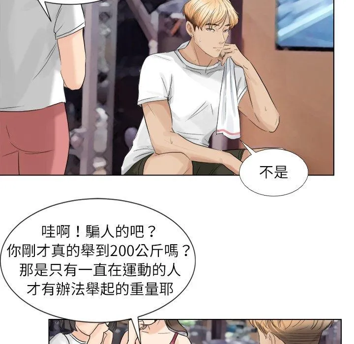 爱上属于别人的妳 第2话 第79页