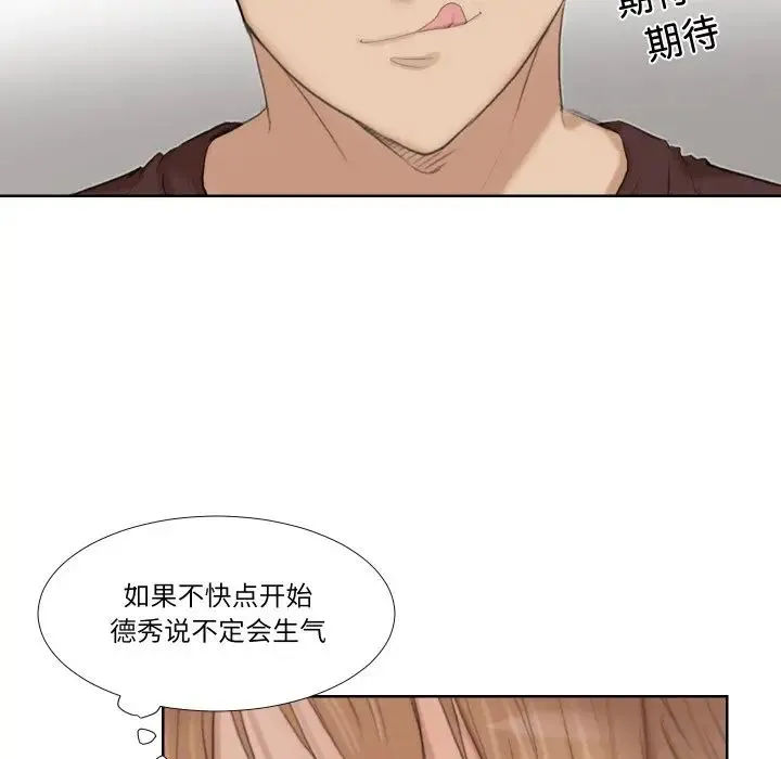 爱上属于别人的妳 第22話 第23页
