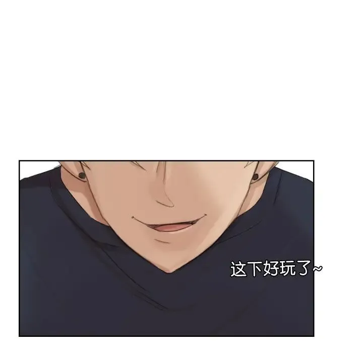 爱上属于别人的妳 第22話 第7页