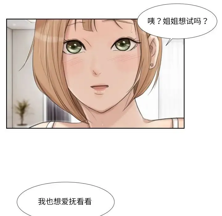 爱上属于别人的妳 第22話 第45页