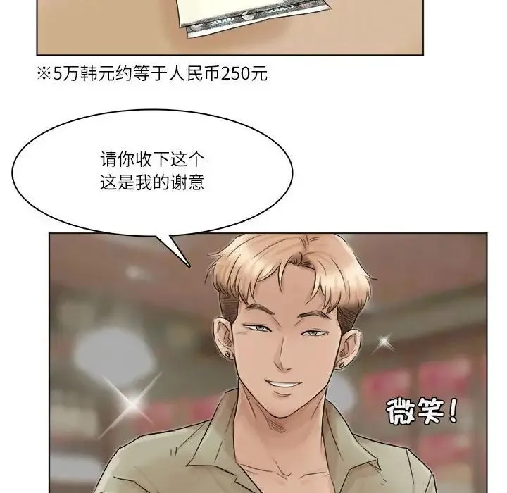 爱上属于别人的妳 第41話 第48页