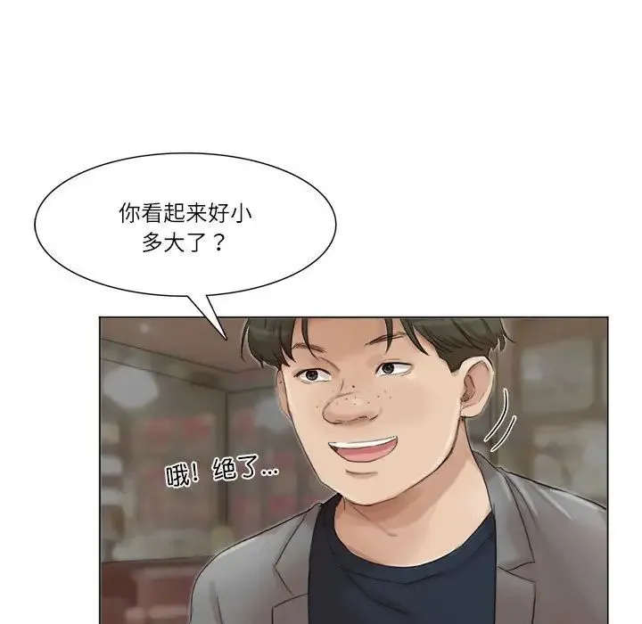 爱上属于别人的妳 第41話 第27页