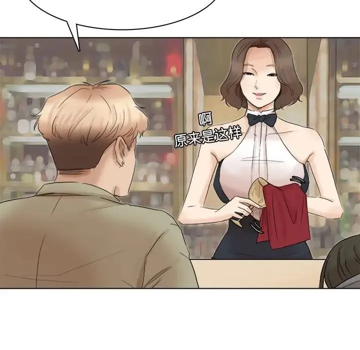 爱上属于别人的妳 第41話 第87页