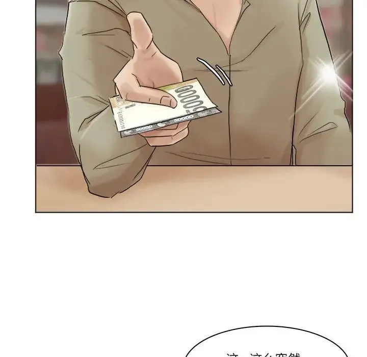 爱上属于别人的妳 第41話 第49页