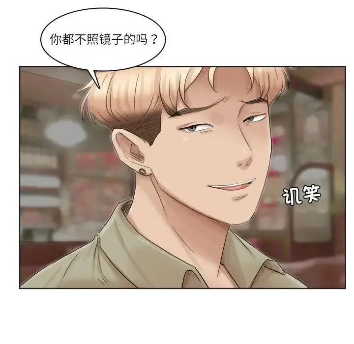 爱上属于别人的妳 第41話 第61页