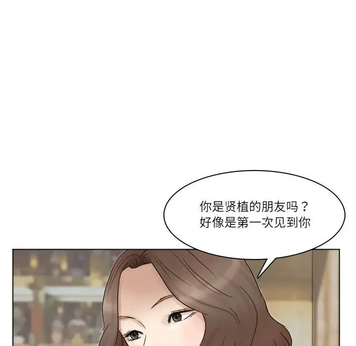 爱上属于别人的妳 第41話 第85页