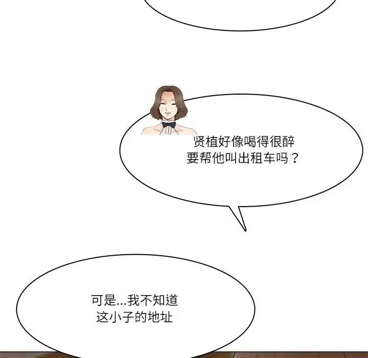 爱上属于别人的妳 第41話 第91页