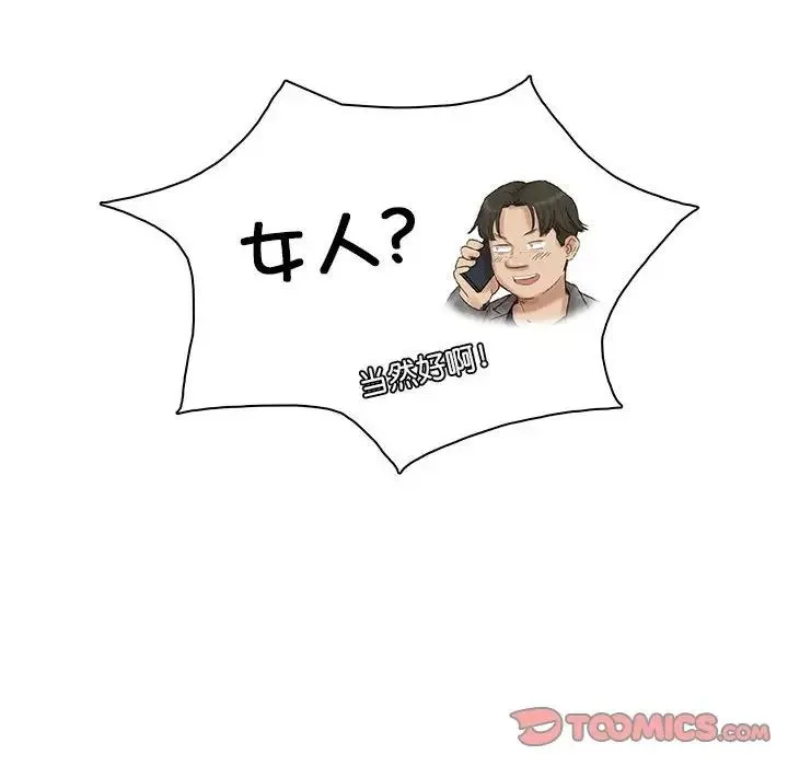 爱上属于别人的妳 第41話 第8页