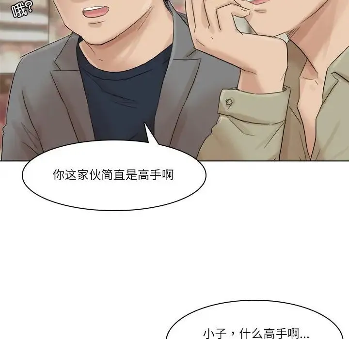 爱上属于别人的妳 第41話 第54页