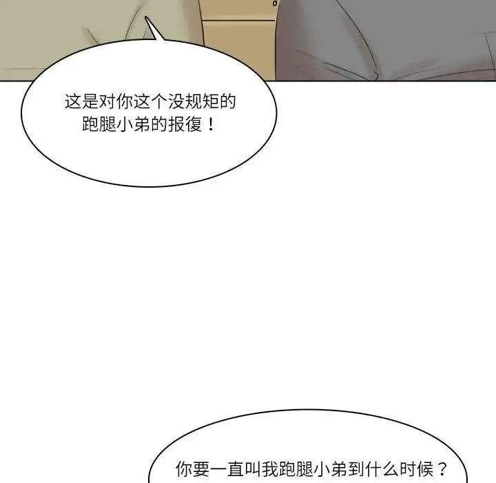 爱上属于别人的妳 第41話 第64页