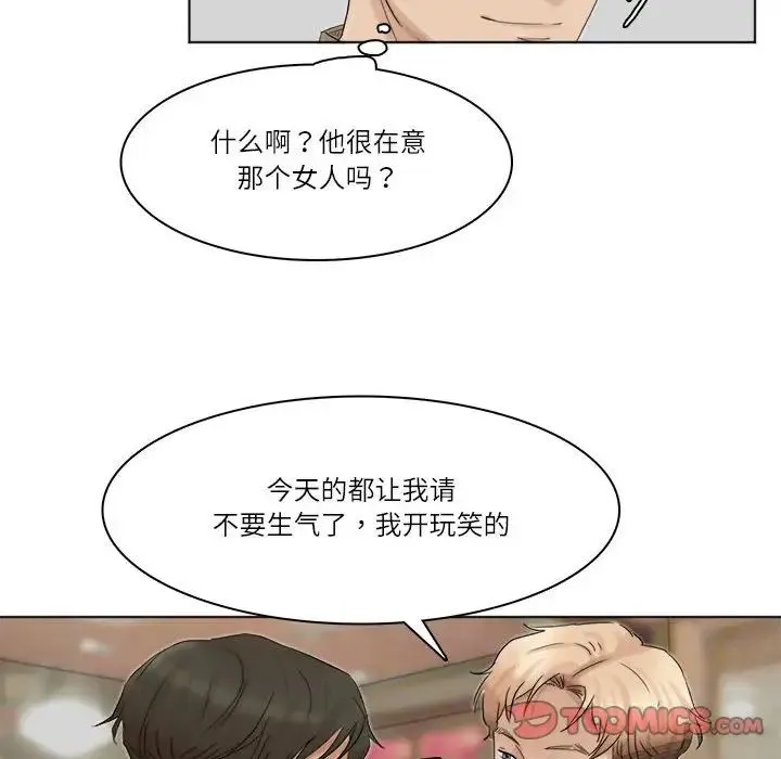 爱上属于别人的妳 第41話 第68页