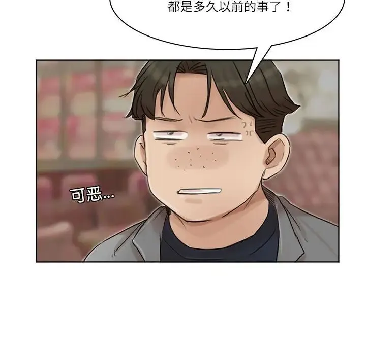 爱上属于别人的妳 第41話 第65页