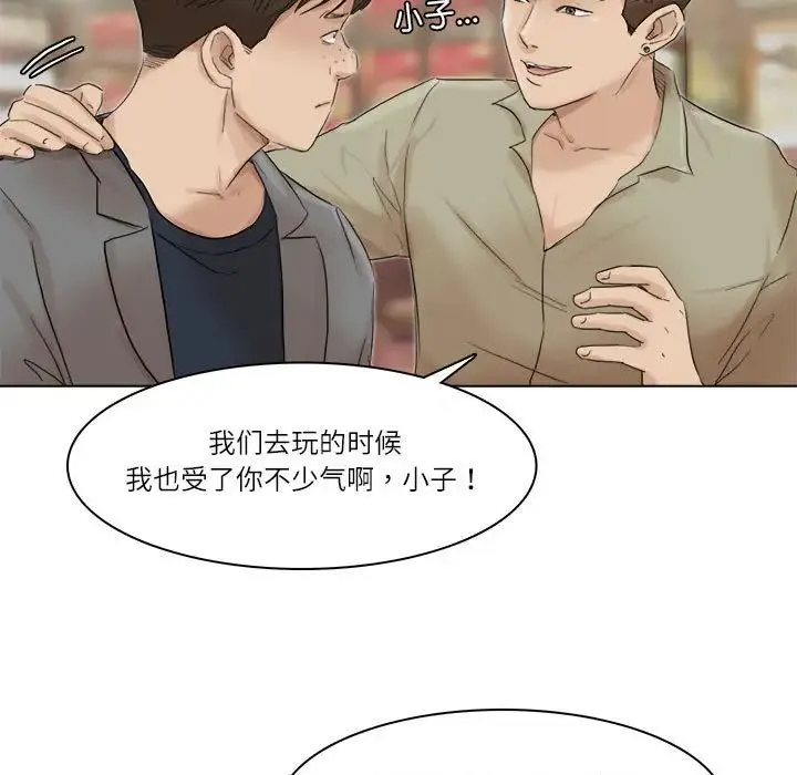 爱上属于别人的妳 第41話 第69页