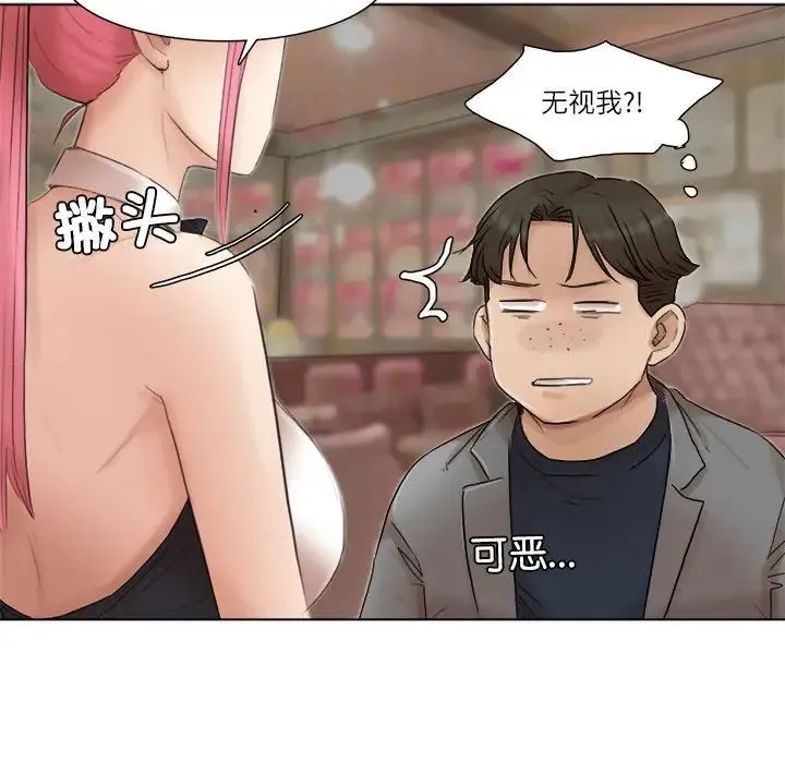 爱上属于别人的妳 第41話 第31页
