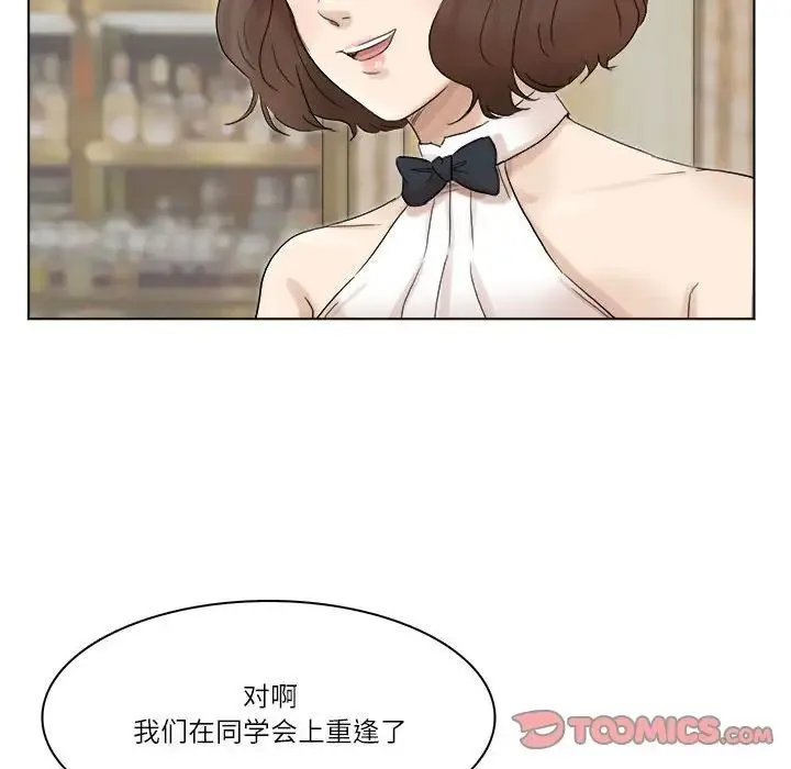 爱上属于别人的妳 第41話 第86页