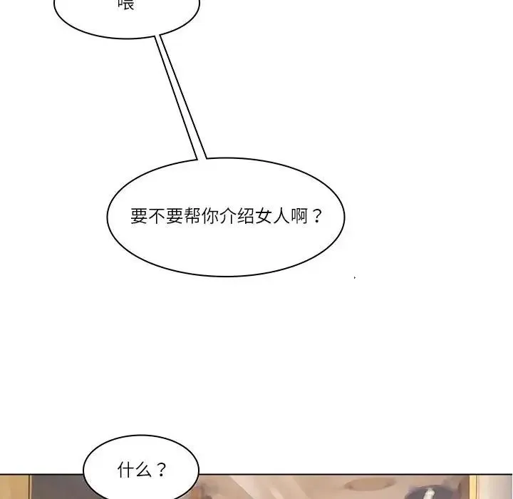 爱上属于别人的妳 第41話 第6页