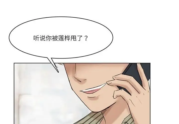 爱上属于别人的妳 第41話 第1页