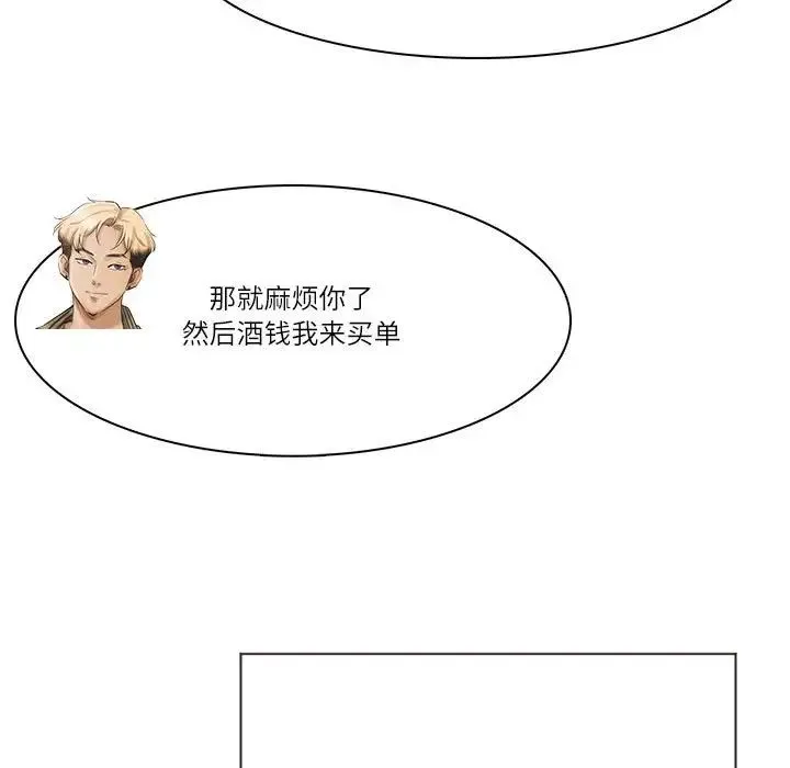 爱上属于别人的妳 第41話 第93页