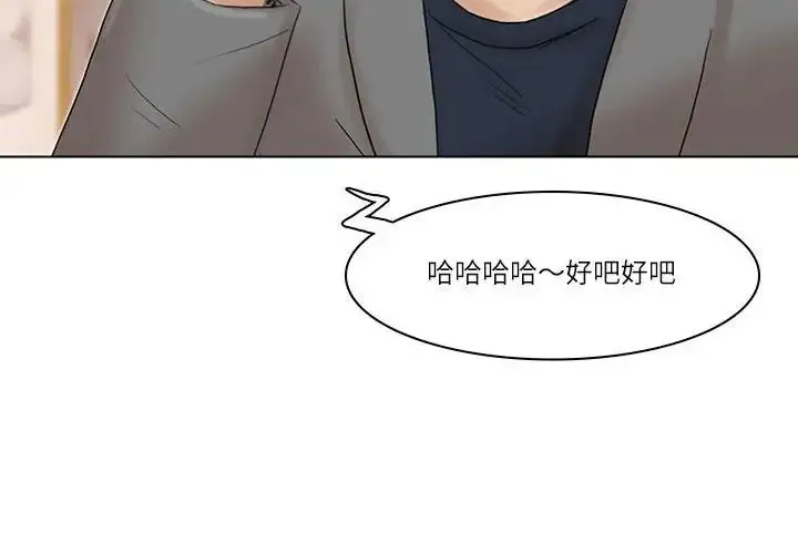 爱上属于别人的妳 第41話 第4页