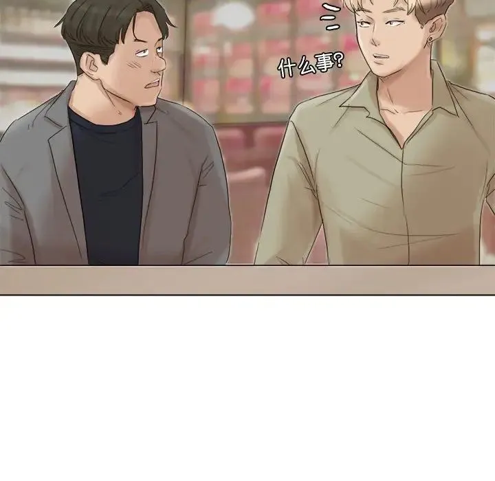 爱上属于别人的妳 第41話 第58页
