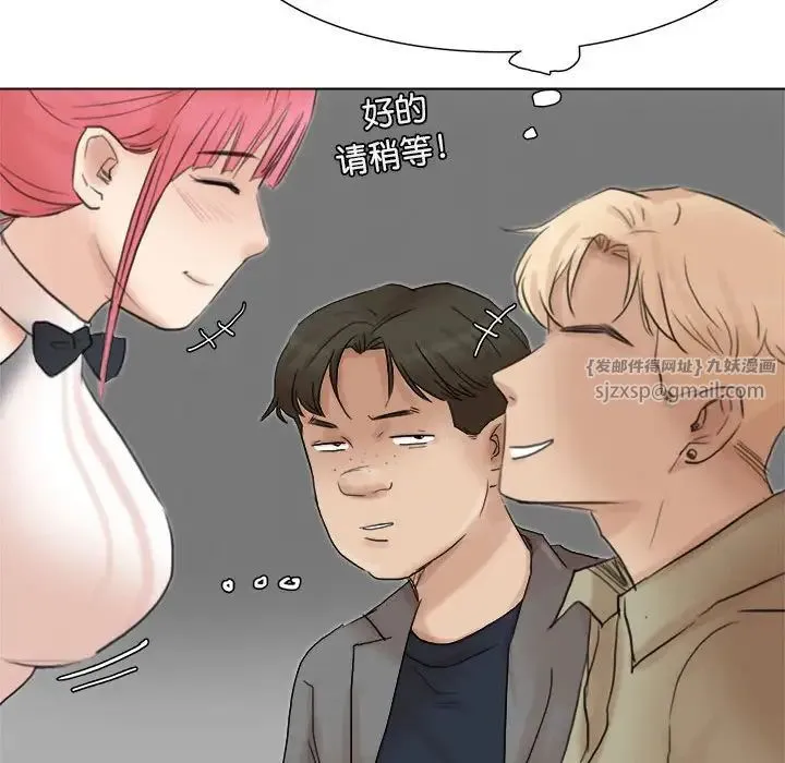 爱上属于别人的妳 第41話 第42页