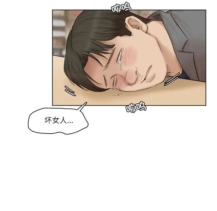 爱上属于别人的妳 第41話 第81页