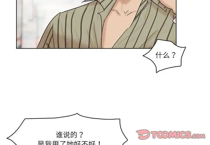 爱上属于别人的妳 第41話 第2页