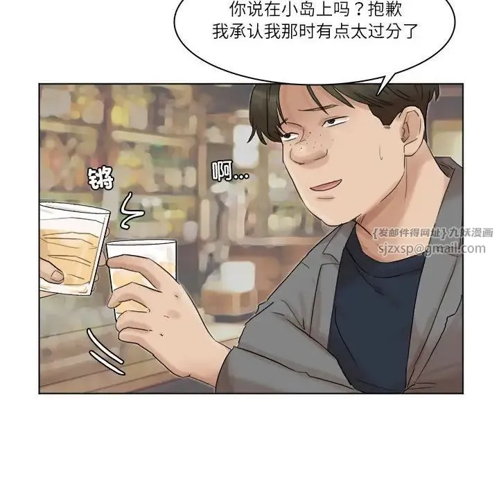 爱上属于别人的妳 第41話 第70页