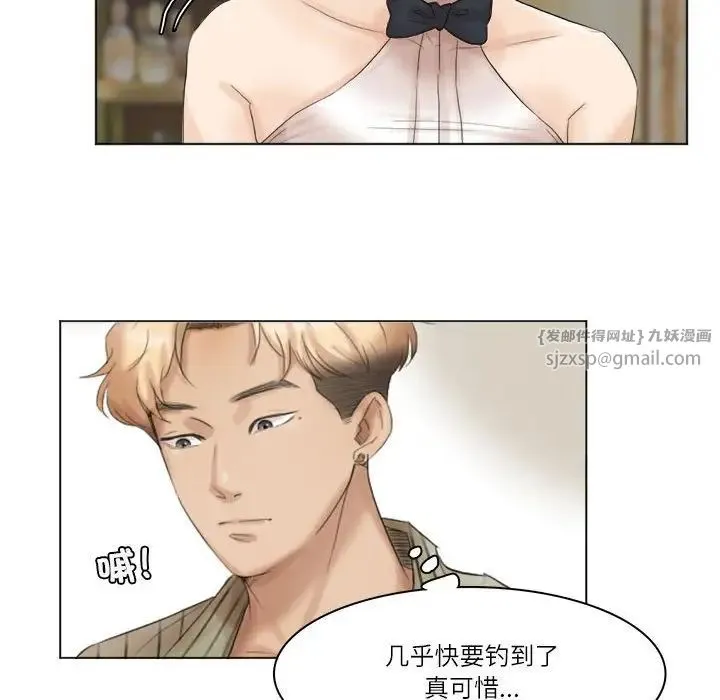 爱上属于别人的妳 第41話 第90页