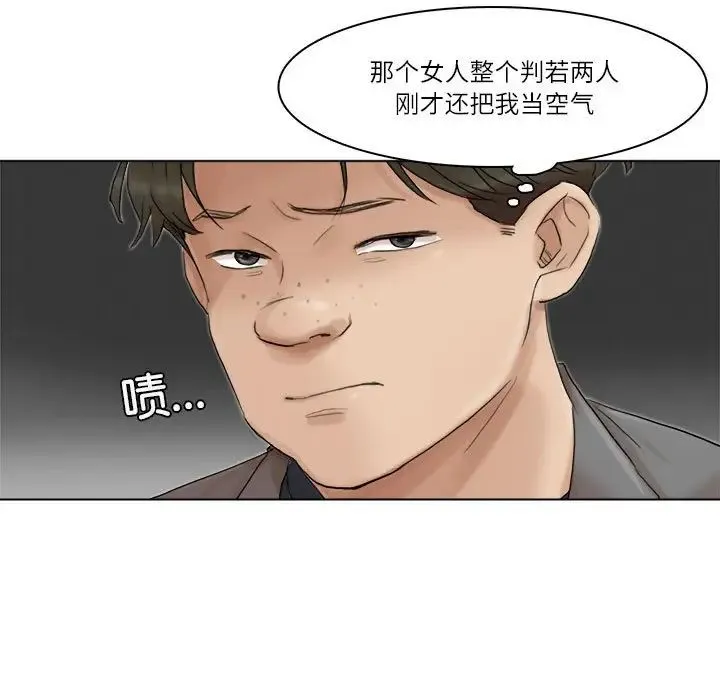 爱上属于别人的妳 第41話 第45页