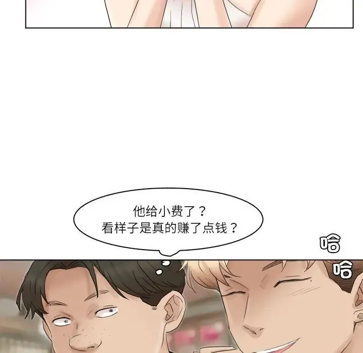 爱上属于别人的妳 第41話 第53页